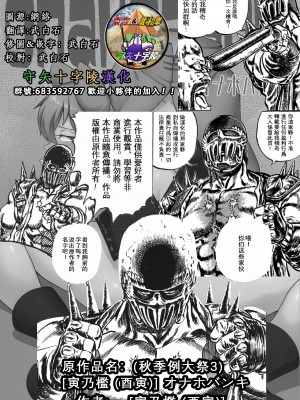 (秋季例大祭3) [寅乃檻 (酉寅)] オナホバンキ (東方Project) [守矢十字陵汉化]_22