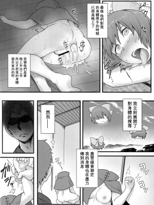 (秋季例大祭3) [寅乃檻 (酉寅)] オナホバンキ (東方Project) [守矢十字陵汉化]_11