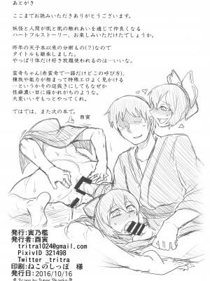 (秋季例大祭3) [寅乃檻 (酉寅)] オナホバンキ (東方Project) [守矢十字陵汉化]_21