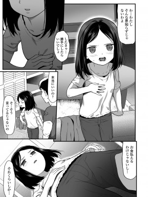 [佐波サトル] はじめての愛玩 [DL版]_055