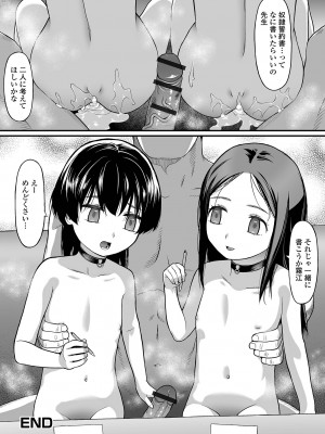 [佐波サトル] はじめての愛玩 [DL版]_206