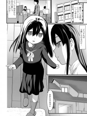 [佐波サトル] はじめての愛玩 [DL版]_078