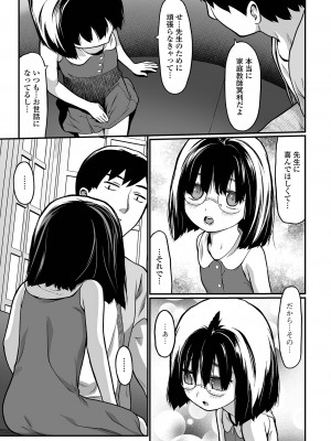 [佐波サトル] はじめての愛玩 [DL版]_037