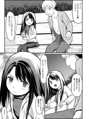 [佐波サトル] はじめての愛玩 [DL版]_019