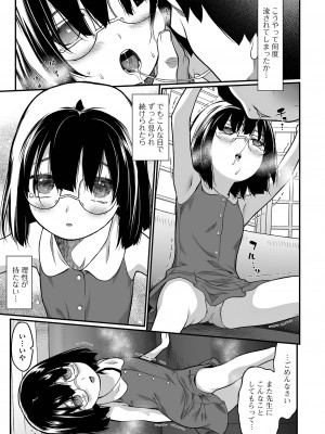 [佐波サトル] はじめての愛玩 [DL版]_039