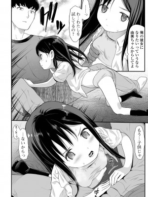 [佐波サトル] はじめての愛玩 [DL版]_164