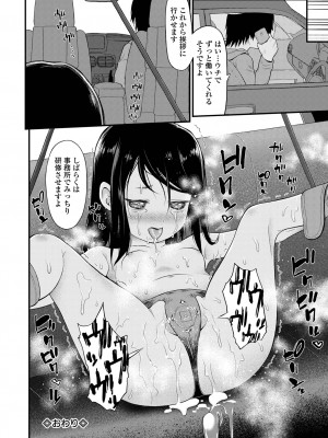 [佐波サトル] はじめての愛玩 [DL版]_196