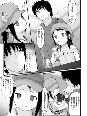 [佐波サトル] はじめての愛玩 [DL版]_181