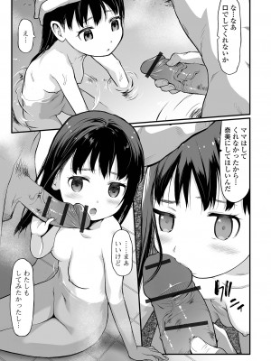 [佐波サトル] はじめての愛玩 [DL版]_149