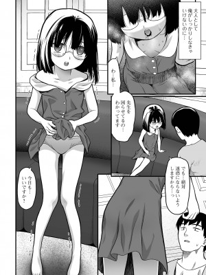 [佐波サトル] はじめての愛玩 [DL版]_040