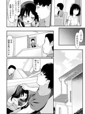 [佐波サトル] はじめての愛玩 [DL版]_170