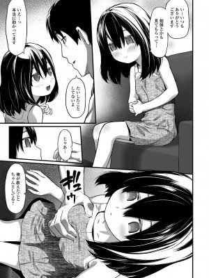 [佐波サトル] はじめての愛玩 [DL版]_109