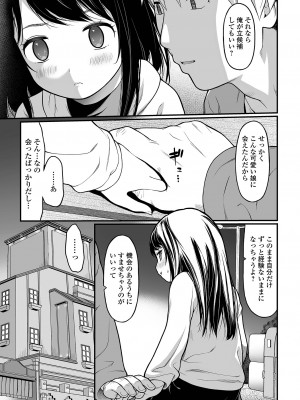 [佐波サトル] はじめての愛玩 [DL版]_021