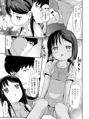 [佐波サトル] はじめての愛玩 [DL版]_163