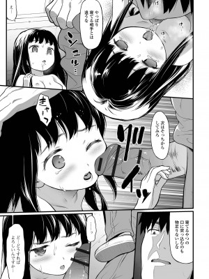 [佐波サトル] はじめての愛玩 [DL版]_131