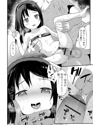 [佐波サトル] はじめての愛玩 [DL版]_176