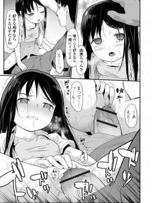 [佐波サトル] はじめての愛玩 [DL版]_167