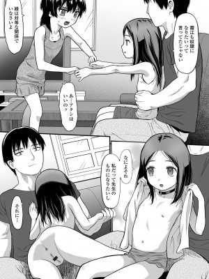 [佐波サトル] はじめての愛玩 [DL版]_200