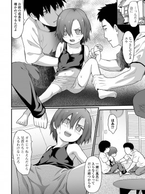 [佐波サトル] はじめての愛玩 [DL版]_090