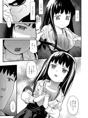 [佐波サトル] はじめての愛玩 [DL版]_127