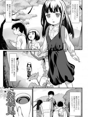 [佐波サトル] はじめての愛玩 [DL版]_125