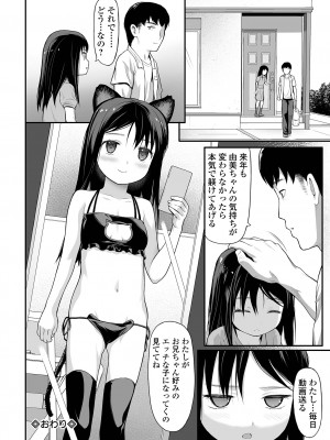 [佐波サトル] はじめての愛玩 [DL版]_178