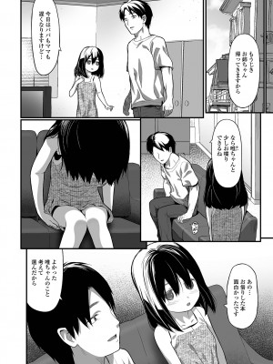 [佐波サトル] はじめての愛玩 [DL版]_108