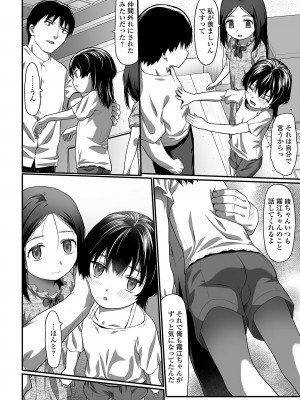 [佐波サトル] はじめての愛玩 [DL版]_008