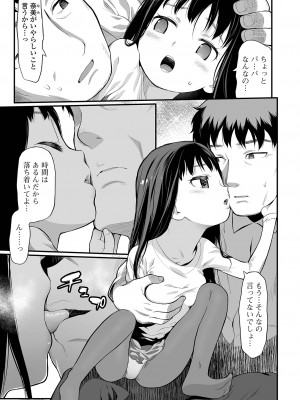 [佐波サトル] はじめての愛玩 [DL版]_145