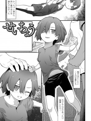 [佐波サトル] はじめての愛玩 [DL版]_089