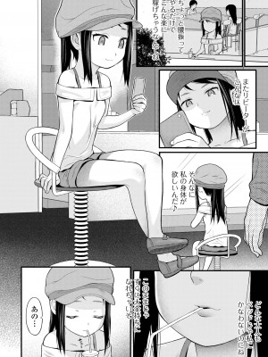 [佐波サトル] はじめての愛玩 [DL版]_180