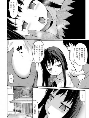 [佐波サトル] はじめての愛玩 [DL版]_146