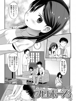 [佐波サトル] はじめての愛玩 [DL版]_161