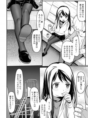 [佐波サトル] はじめての愛玩 [DL版]_020