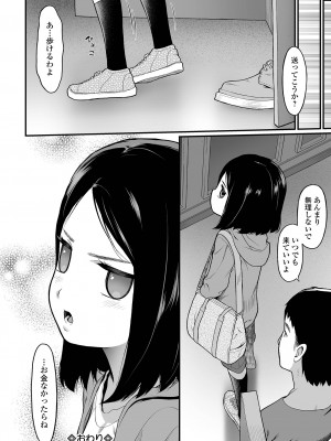 [佐波サトル] はじめての愛玩 [DL版]_070