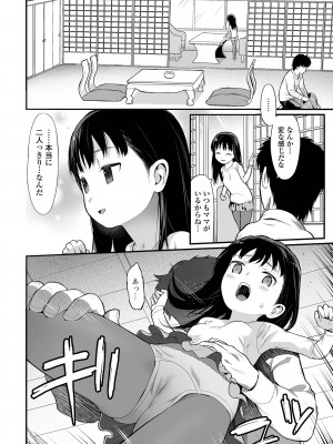 [佐波サトル] はじめての愛玩 [DL版]_144