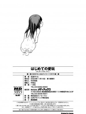 [佐波サトル] はじめての愛玩 [DL版]_198