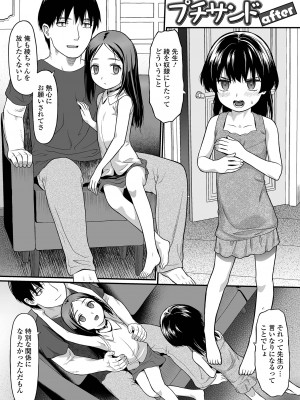 [佐波サトル] はじめての愛玩 [DL版]_199