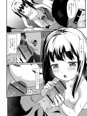 [佐波サトル] はじめての愛玩 [DL版]_132