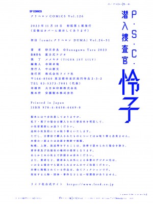 [砂川多良] P.S.C.潜入捜査官 怜子 [DL版]_242