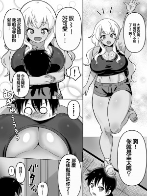 [猫又珈琲店 (飴井神具)] 早漏圭太君とギャルの彩香姉ちゃん [中国翻訳] [DL版]_03