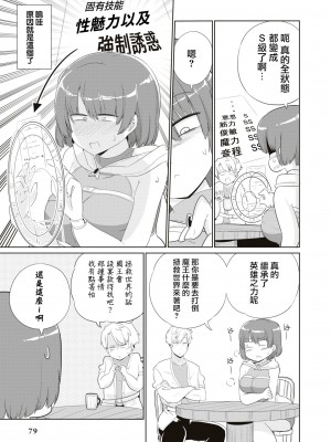 [まもウィリアムズ] 目覚めた力は催淫スキル！？勇者の力で陽キャになりたい者たち！｜觉醒的力量是催淫技能！？想要用勇者之力变成e人的家伙！ [沒有漢化]_04