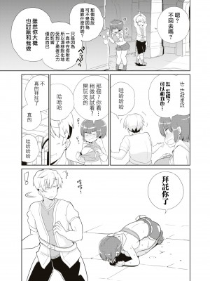 [まもウィリアムズ] 目覚めた力は催淫スキル！？勇者の力で陽キャになりたい者たち！｜觉醒的力量是催淫技能！？想要用勇者之力变成e人的家伙！ [沒有漢化]_15