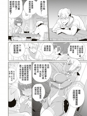 [まもウィリアムズ] 目覚めた力は催淫スキル！？勇者の力で陽キャになりたい者たち！｜觉醒的力量是催淫技能！？想要用勇者之力变成e人的家伙！ [沒有漢化]_11