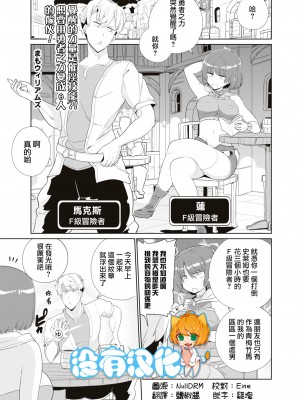 [まもウィリアムズ] 目覚めた力は催淫スキル！？勇者の力で陽キャになりたい者たち！｜觉醒的力量是催淫技能！？想要用勇者之力变成e人的家伙！ [沒有漢化]_01