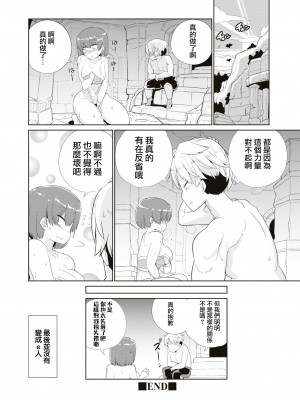 [まもウィリアムズ] 目覚めた力は催淫スキル！？勇者の力で陽キャになりたい者たち！｜觉醒的力量是催淫技能！？想要用勇者之力变成e人的家伙！ [沒有漢化]_16