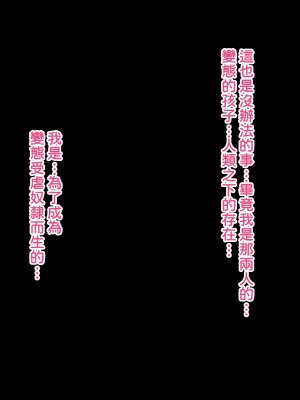 [十時企画] 今日から牝奴隷になります [潇洒个人汉化]_139