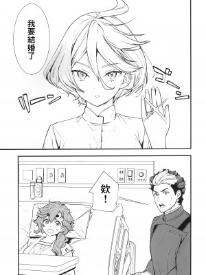 (C102) [恋愛漫画家 (鳴瀬ひろふみ)] 祝福されるハッピーエンドって積み重ねが大事ですよね! (機動戦士ガンダム 水星の魔女) [中国翻訳]_02