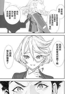 (C102) [恋愛漫画家 (鳴瀬ひろふみ)] 祝福されるハッピーエンドって積み重ねが大事ですよね! (機動戦士ガンダム 水星の魔女) [中国翻訳]_06