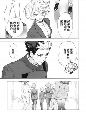 (C102) [恋愛漫画家 (鳴瀬ひろふみ)] 祝福されるハッピーエンドって積み重ねが大事ですよね! (機動戦士ガンダム 水星の魔女) [中国翻訳]_08